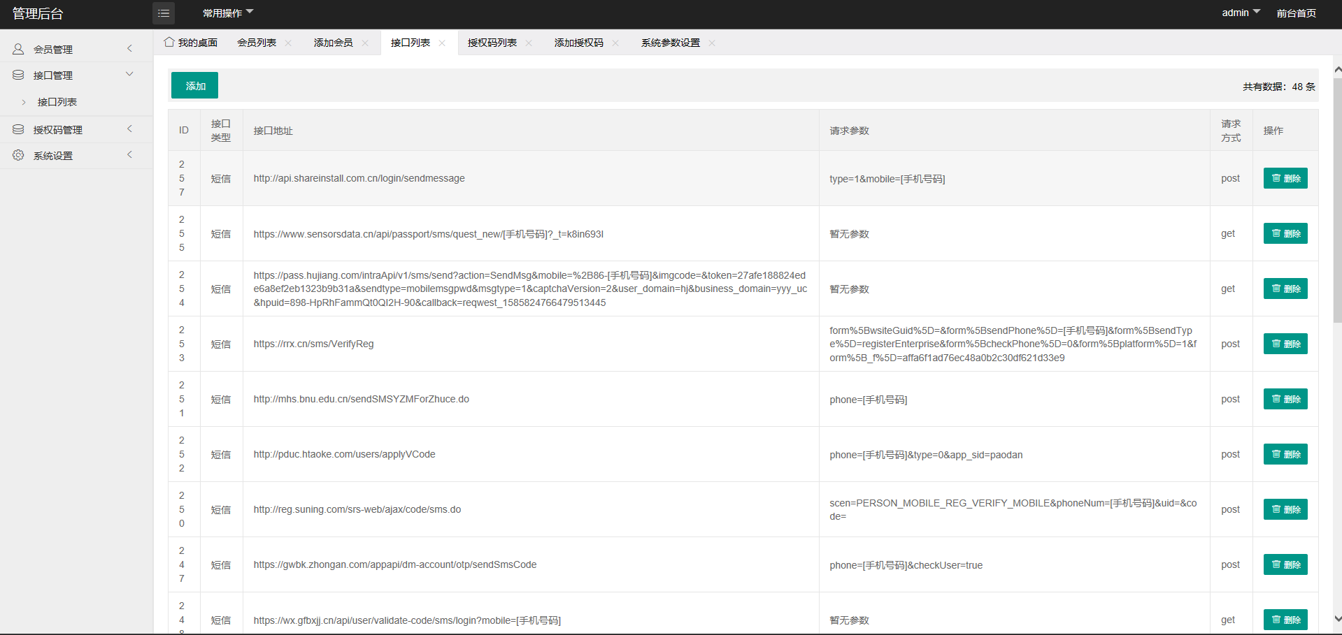 狂电短信云呼轰炸机全开源无加密-1688n - 1688呢