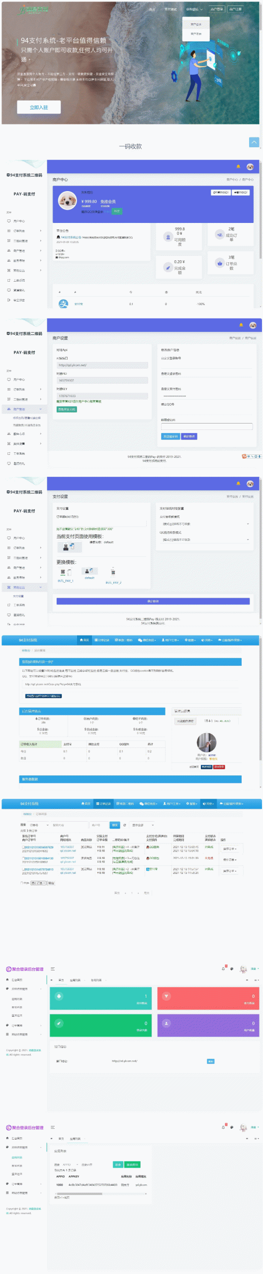 三网码支付系统源码/三网免挂/有PC软件/有云端源码-1688n - 1688呢