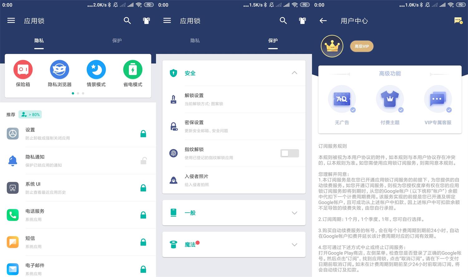 安卓AppLock应用锁v5.0.0高级版-1688n - 1688呢