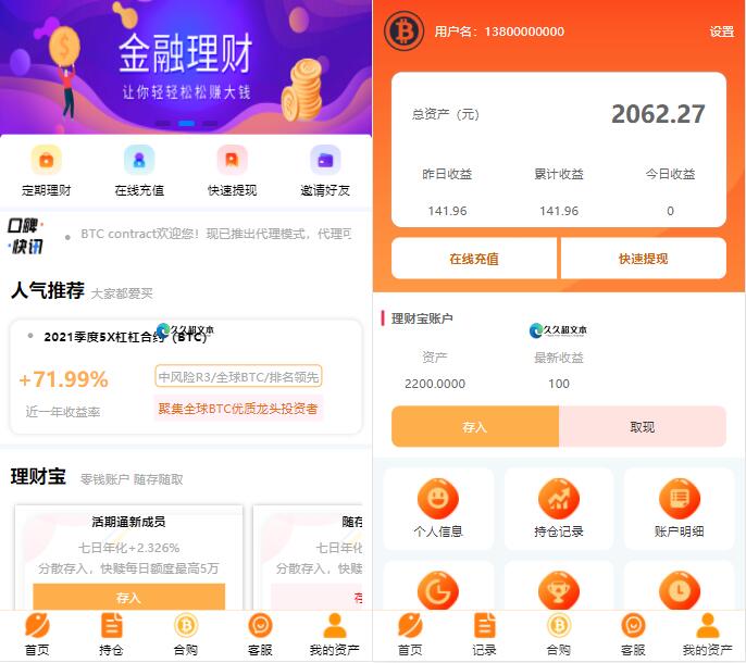 BTC理财/BTCcontract/K线完整带余额宝/内置客服系统/超完美/带搭建教程-1688n - 1688呢