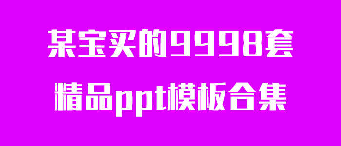 多套精品ppt模板合集-1688n - 1688呢