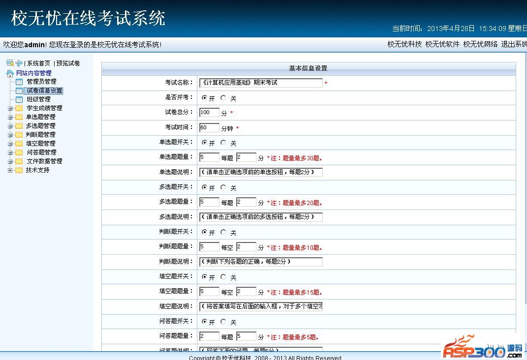 校无忧在线考试系统 v3.6-1688n - 1688呢