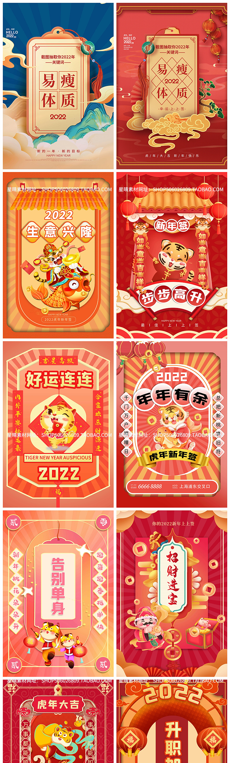 2022虎年春节卡通新年好运祝福语psd设计素材-1688n - 1688呢