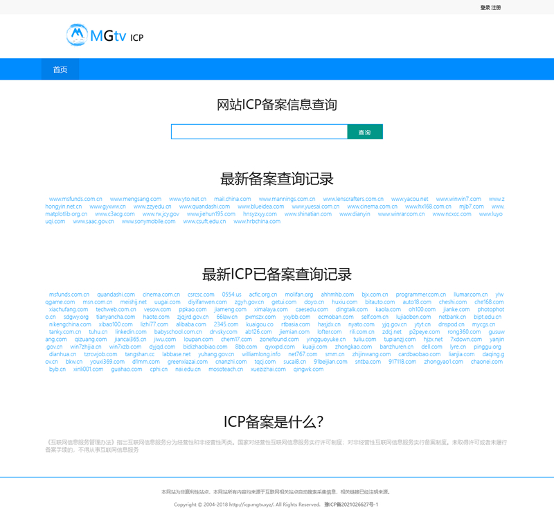 ICP备案查询系统 v1.1-1688n - 1688呢