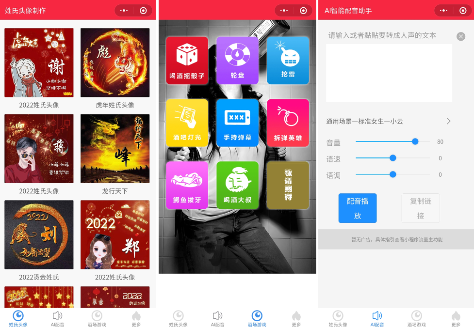源码2022年虎年姓氏头像微信小程序源码+文字变音+喝酒娱乐多功能小程序源码-1688n - 1688呢