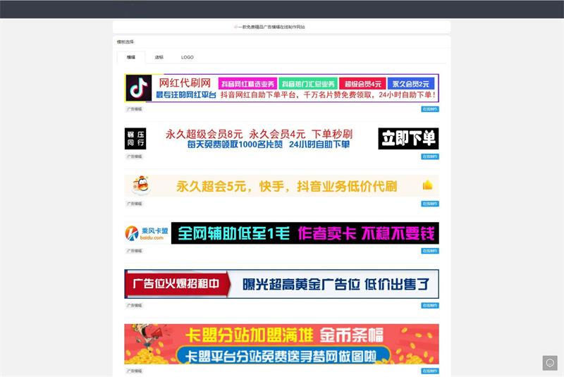 PHP在线横幅广告店标LOGO制作网站源码-1688n - 1688呢