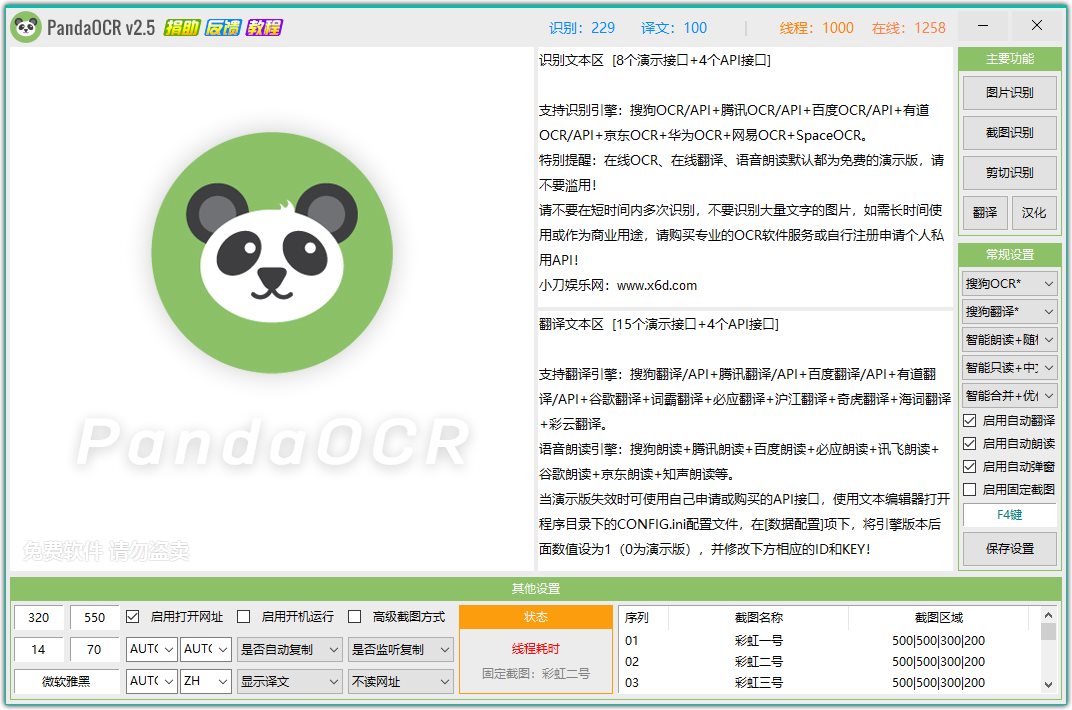 图文识别工具PandaOCR v2.72-1688n - 1688呢