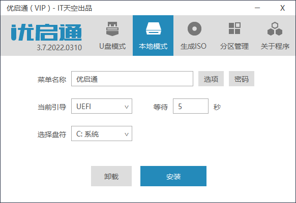 VIP优启通EasyU v3.7.2022.0310-1688n - 1688呢