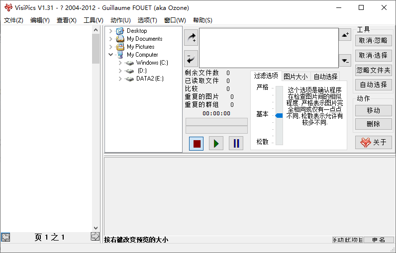 VisiPics照片查重去复工具v1.31绿色版-1688n - 1688呢