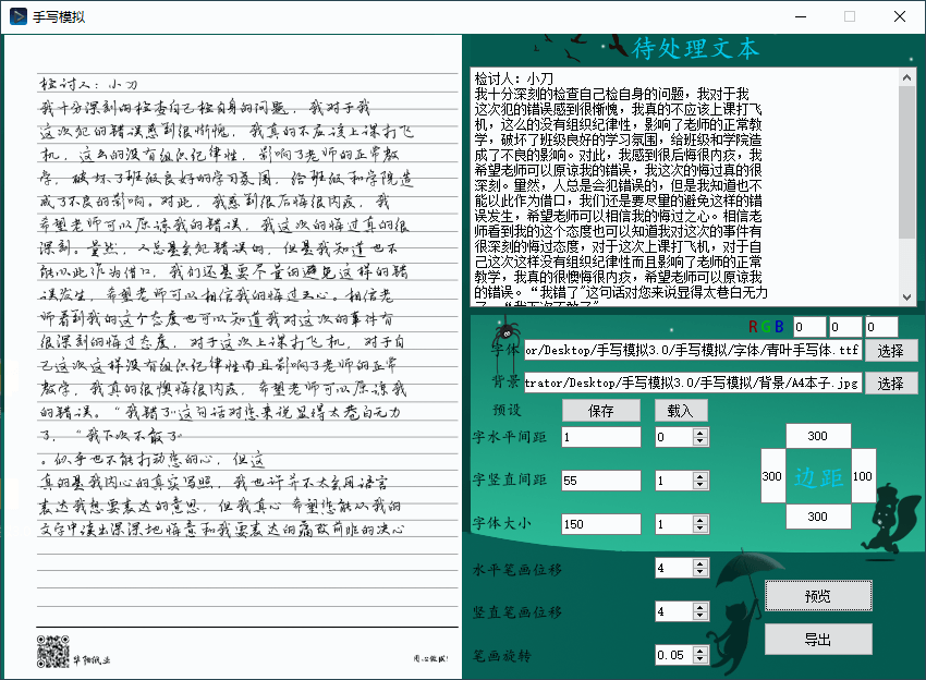 手写模拟v3.0真实模拟手写文字-1688n - 1688呢