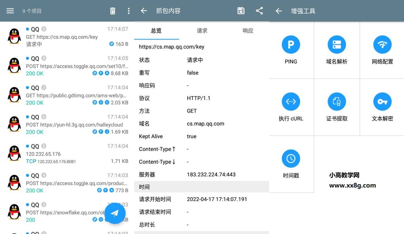 手机抓包神器 HttpCanary v3.3.6界面重制版-1688n - 1688呢