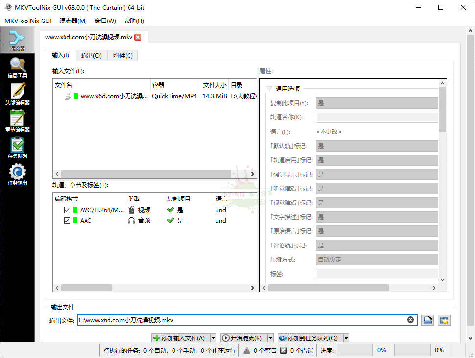 MKVToolNix封装工具v68.0便携版-1688n - 1688呢