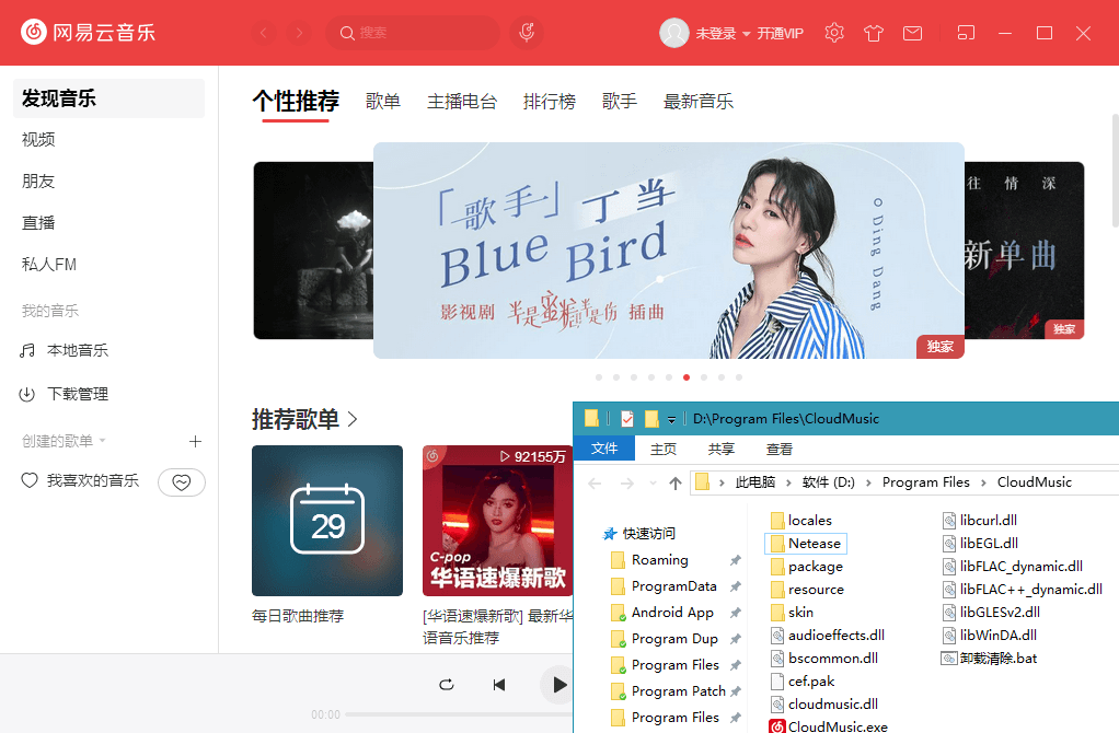 PC网易云音乐v2.9.10绿化版-1688n - 1688呢