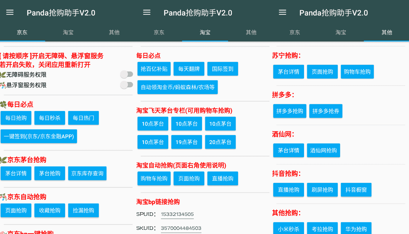 魔法抢购助手v6.9 京东淘宝秒杀抢购软件-1688n - 1688呢