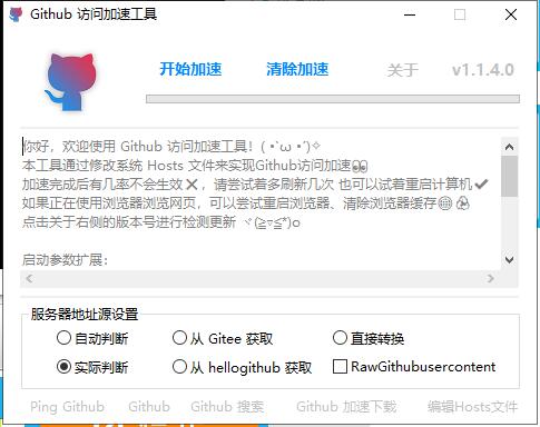 Github访问加速 v1.1.4 单文件版-1688n - 1688呢