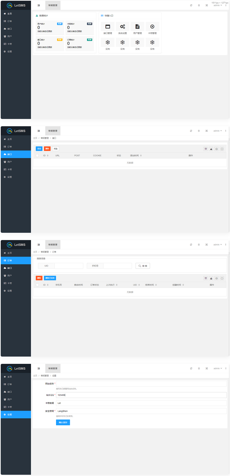 Let正版短信测压开源源码-1688n - 1688呢