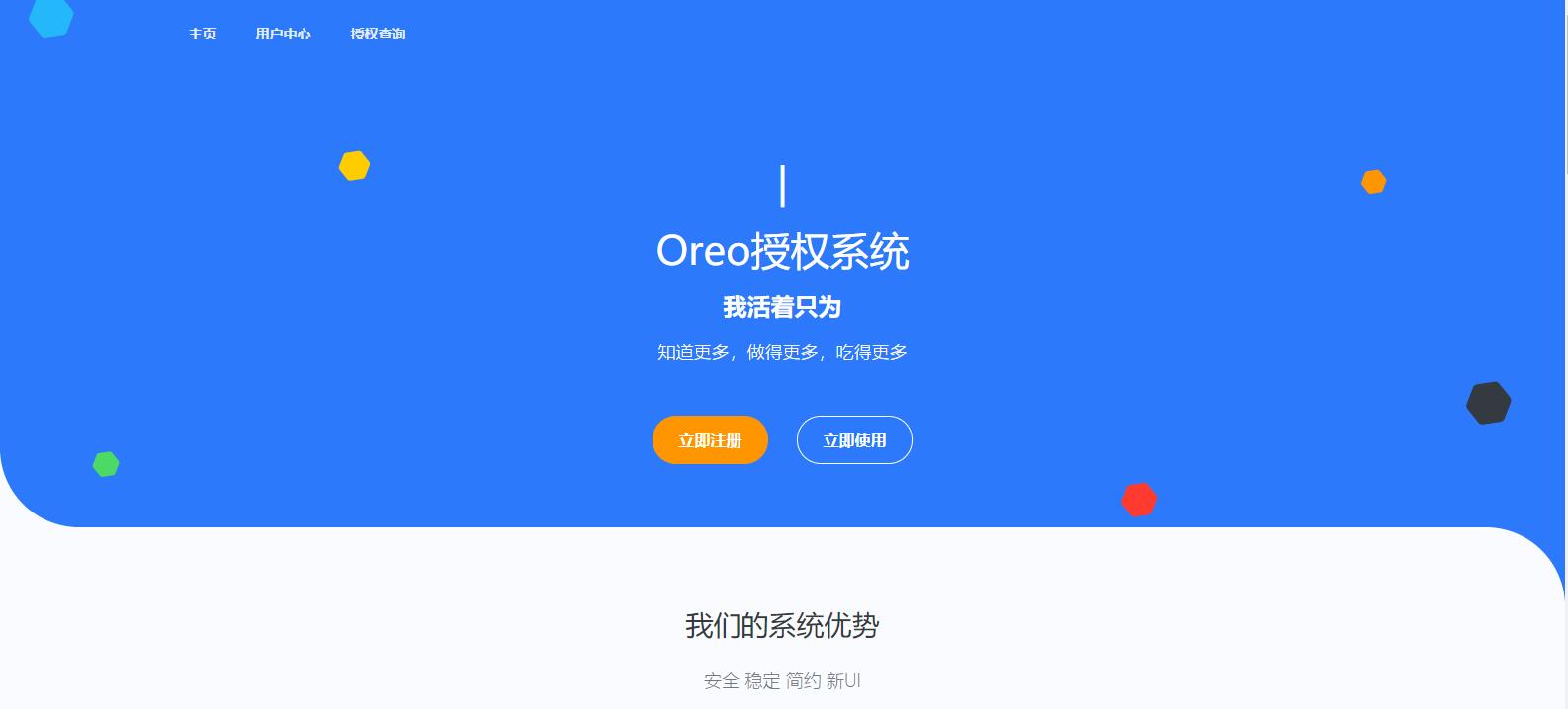 亲测可用 Oreo域名授权验证系统v1.0.6开源版本源码-1688n - 1688呢