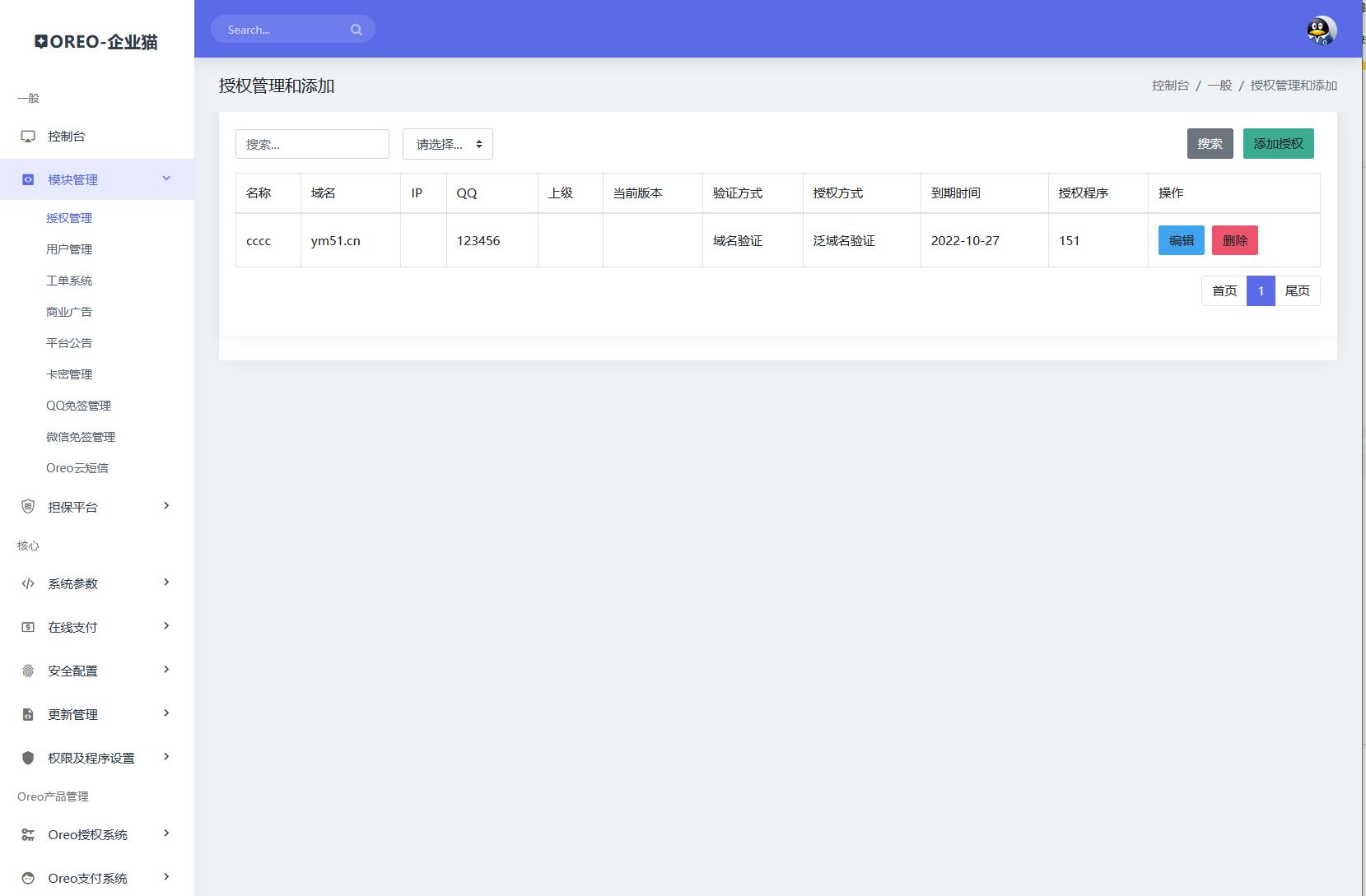 图片[5]-亲测可用 Oreo域名授权验证系统v1.0.6开源版本源码-1688n - 1688呢