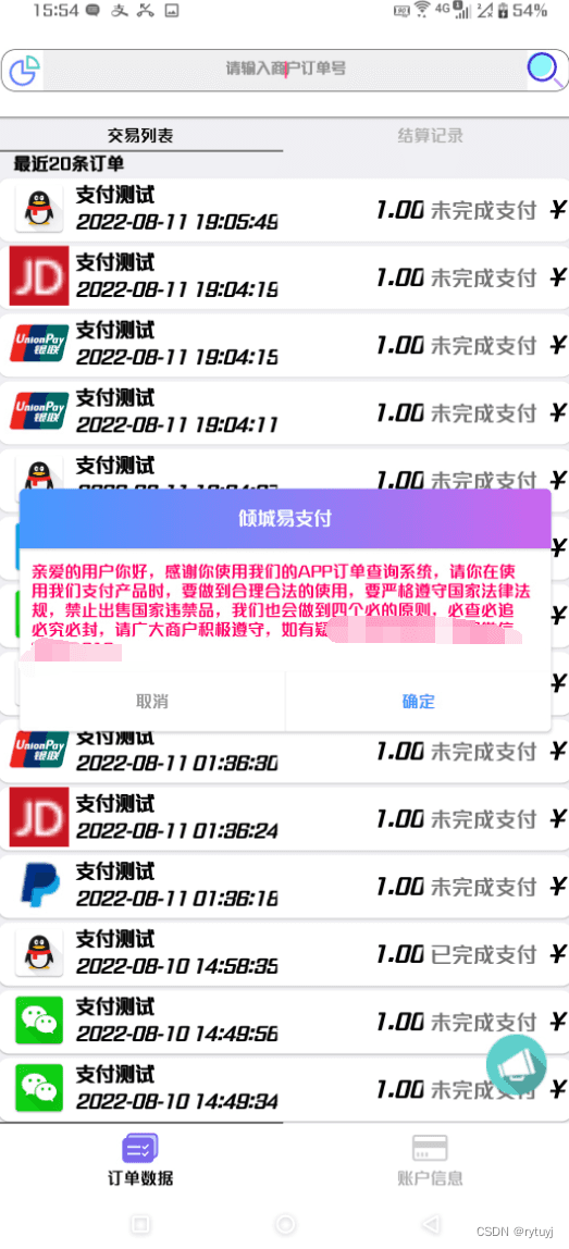 【APP源码】支持大部分彩虹易支付的IAPP源码-1688n - 1688呢