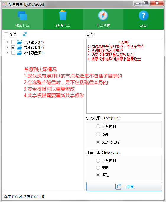 【全网首发】一键批量共享文件夹-1688n - 1688呢